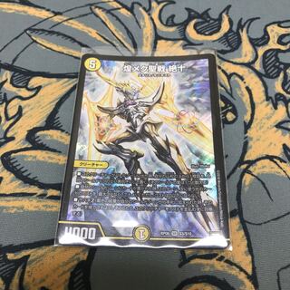 即日発送　煌メク聖戦 絶十