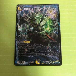 龍覇龍 デッドマン=ザ=オリジン VR