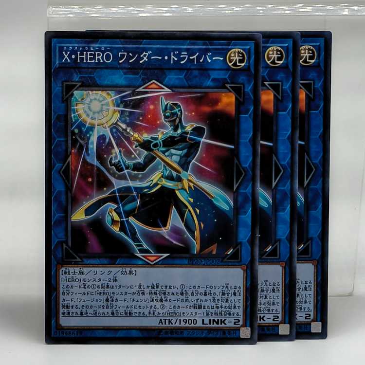 XHEROWonder Driver [Standard] {PP20-JP002} 3枚