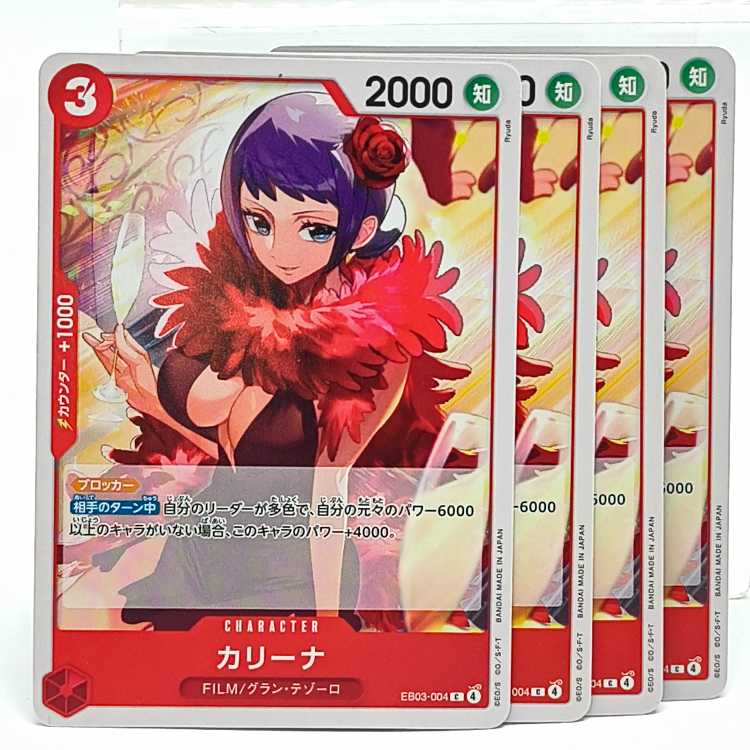 Karina [C] {EB03-004} 4枚