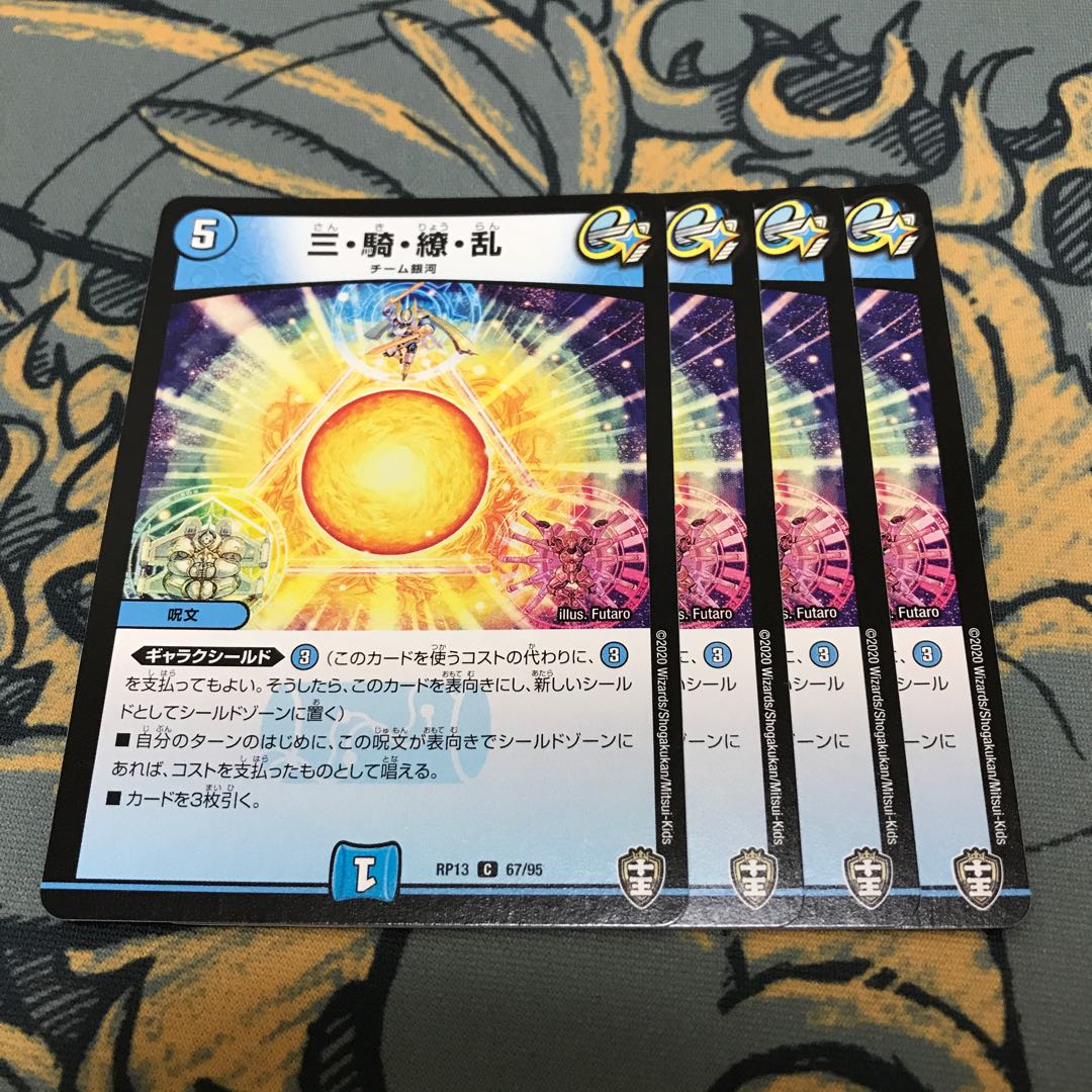 即日発送 三騎繚乱 4枚