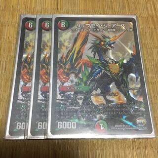 リュウセイジアース