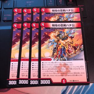 特攻の忠犬ハチ公 8枚