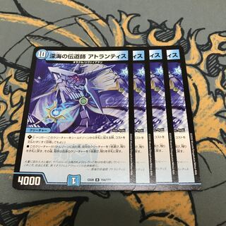 即日発送　深海の伝道師 アトランティス　4枚