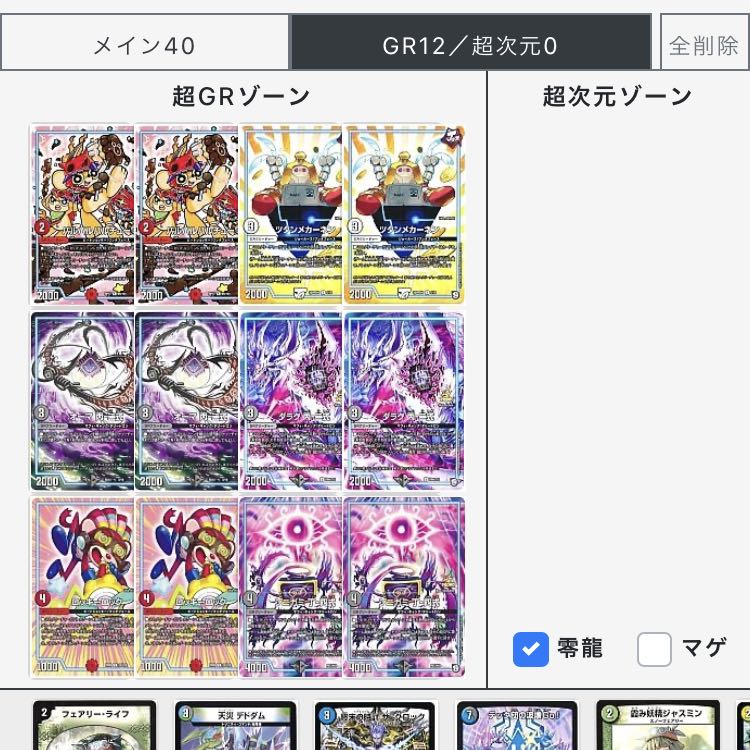 ゼーロンギャスカ 零龍速攻