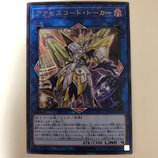 遊戯王　アクセスコード・トーカー　ウルトラレア　アクセスコード　トーカー