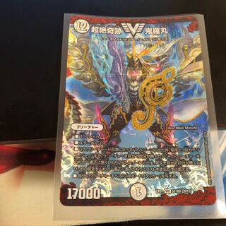 超絶奇跡 鬼羅丸