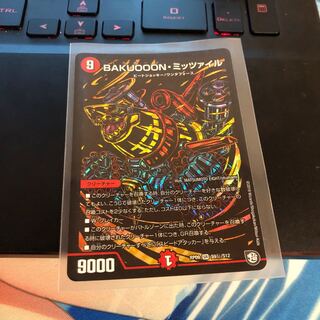 BAKUOOON・ミッツァイル シークレット