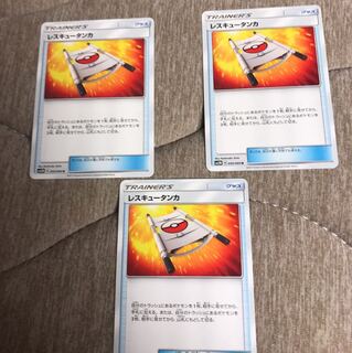 レスキュータンカ×3