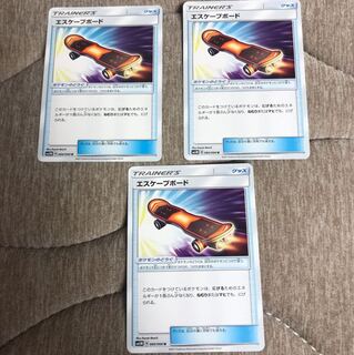 エスケープボード×3
