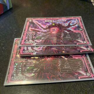 無修羅デジルムカデ　3枚