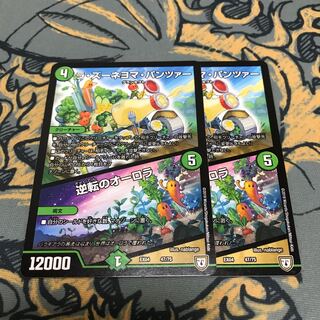 即日発送　ラ・ズーネヨマ・パンツァー/逆転のオーロラ　2枚