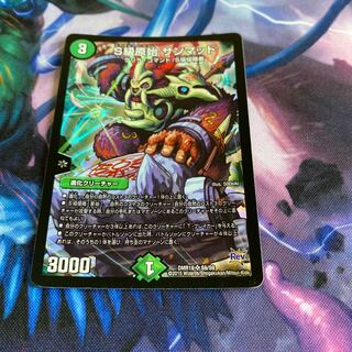 S級原始 サンマッド