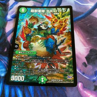 Psychic Beast Army Daddy Pine