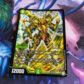 ギガント・テキサリス