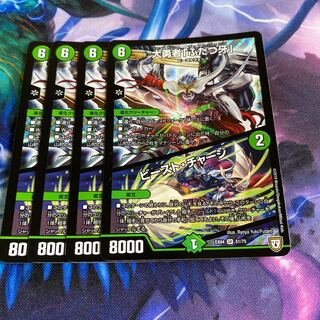 大勇者「ふたつ牙」｜ビースト・チャージ