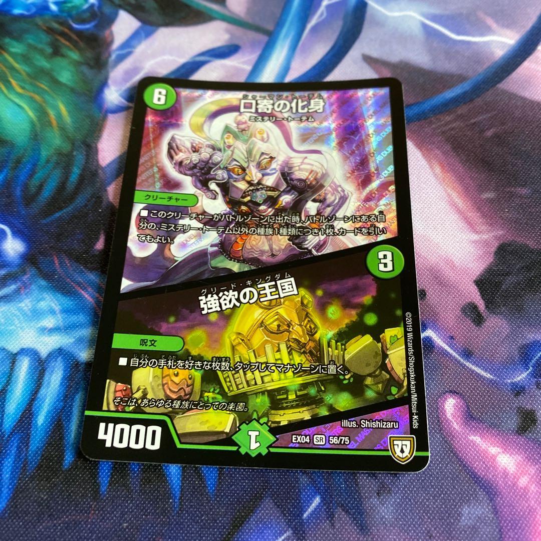 口寄の化身｜強欲の王国