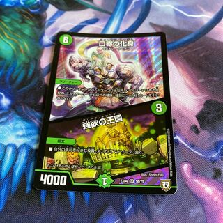 口寄の化身｜強欲の王国