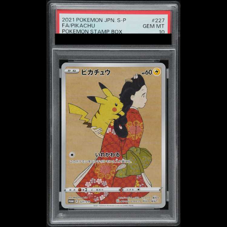【PSA10】ピカチュウ 見返り美人 切手セット PROMO 227/S-P 1枚