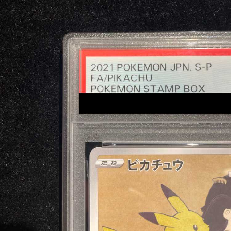 【PSA10】ピカチュウ 見返り美人 切手セット PROMO 227/S-P 1枚