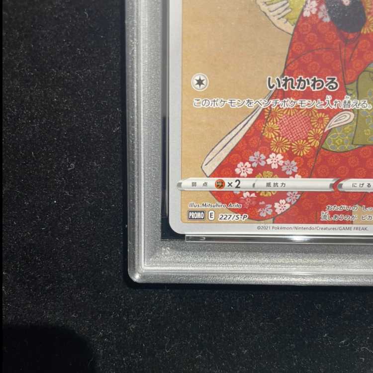 【PSA10】ピカチュウ 見返り美人 切手セット PROMO 227/S-P 1枚