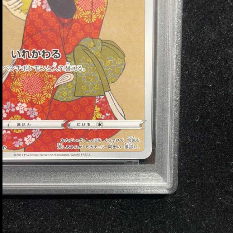 【PSA10】ピカチュウ 見返り美人 切手セット PROMO 227/S-P 1枚