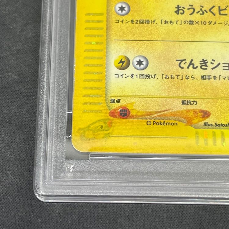 【PSA1】ピカチュウ マクドナルド (-) {010/018} [em] 1枚
