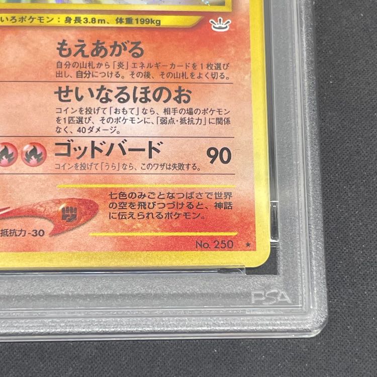 [PSA9] Ho-Oh [neo Series 3 / Awakening Legend] [Old Reverse] 1枚