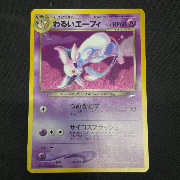 Evil Espeon [neo Volume 4 / Yami, and Toward the Light] [Old Back Cover] 1枚