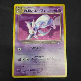 Evil Espeon [neo Volume 4 / Yami, and Toward the Light] [Old Back Cover] 1枚