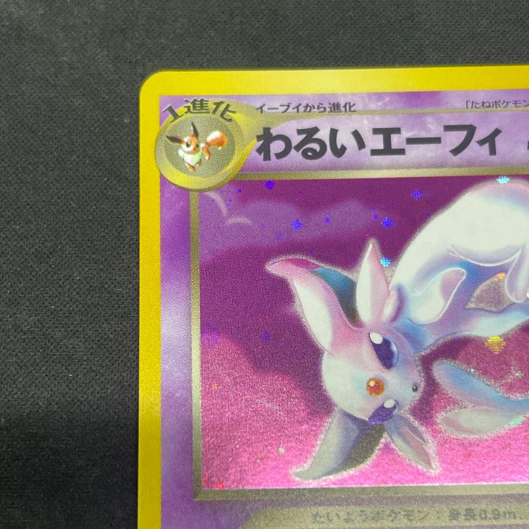 Evil Espeon [neo Volume 4 / Yami, and Toward the Light] [Old Back Cover] 1枚