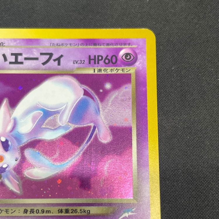 Evil Espeon [neo Volume 4 / Yami, and Toward the Light] [Old Back Cover] 1枚