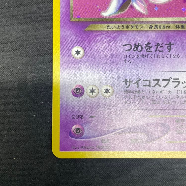 Evil Espeon [neo Volume 4 / Yami, and Toward the Light] [Old Back Cover] 1枚