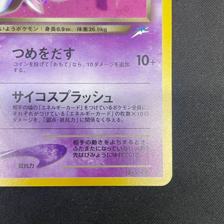 Evil Espeon [neo Volume 4 / Yami, and Toward the Light] [Old Back Cover] 1枚