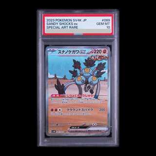 [PSA10] Sunano Kegawa ex SAR 089/066 1枚