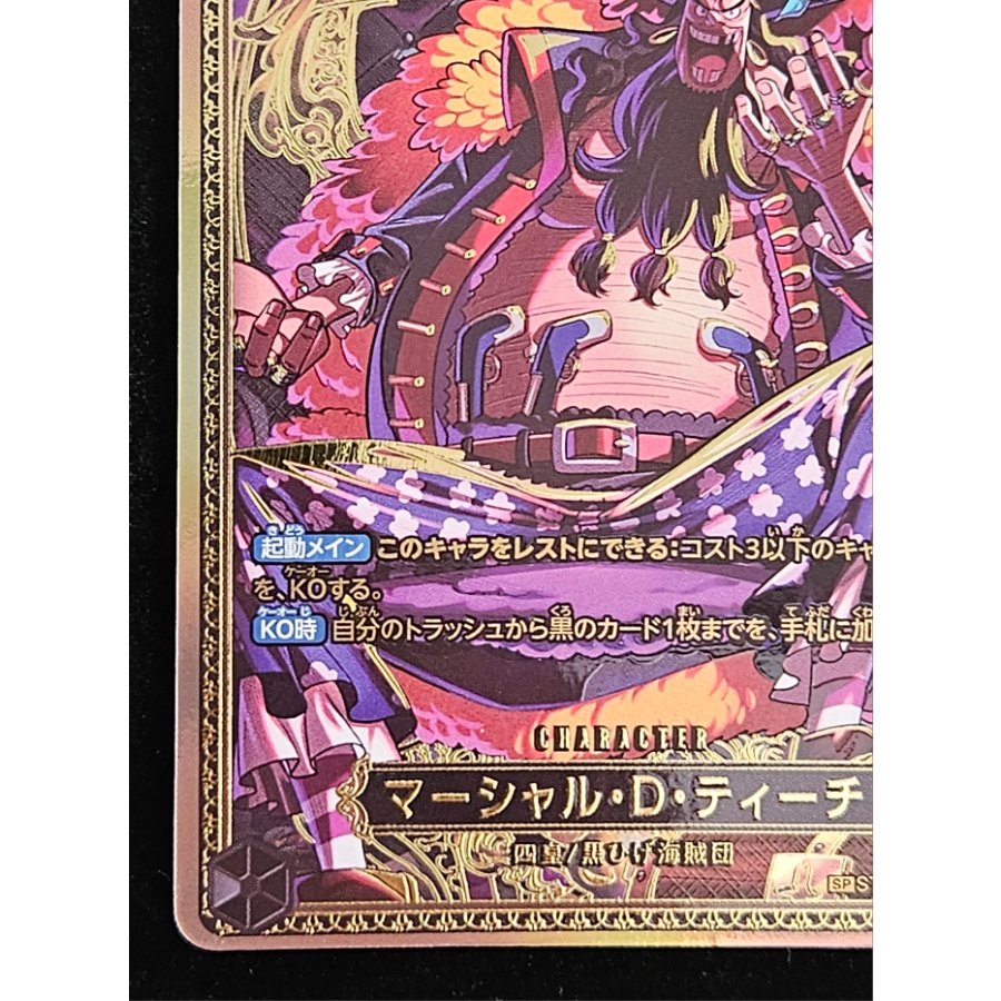 マーシャル・D・ティーチ(パラレル) SP ST27-005 1枚の通販 magi公式