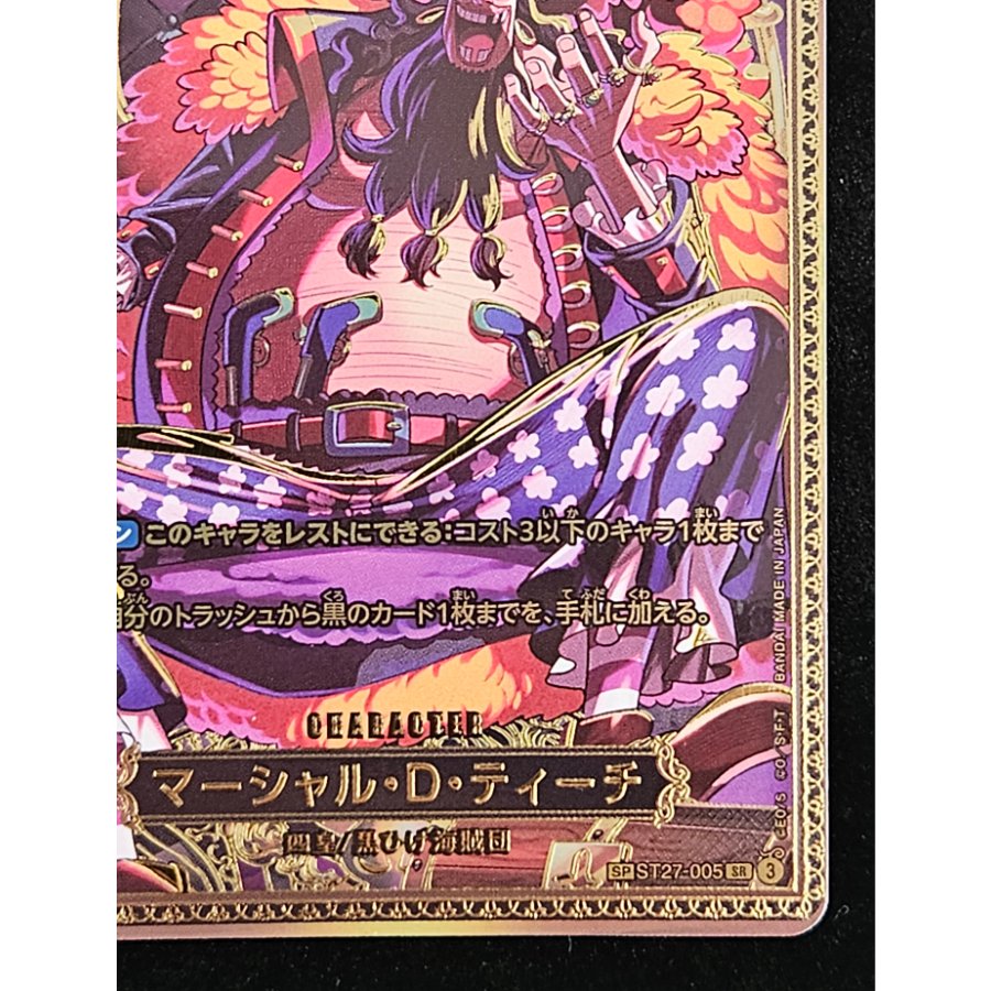 マーシャル・D・ティーチ (王座SP) ST27-005 マーシャル・D・ティーチ(パラレル) SP ST27-005 1枚の通販 magi公式