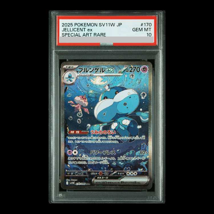 [PSA10] Jellicentex SAR 170/086 1枚