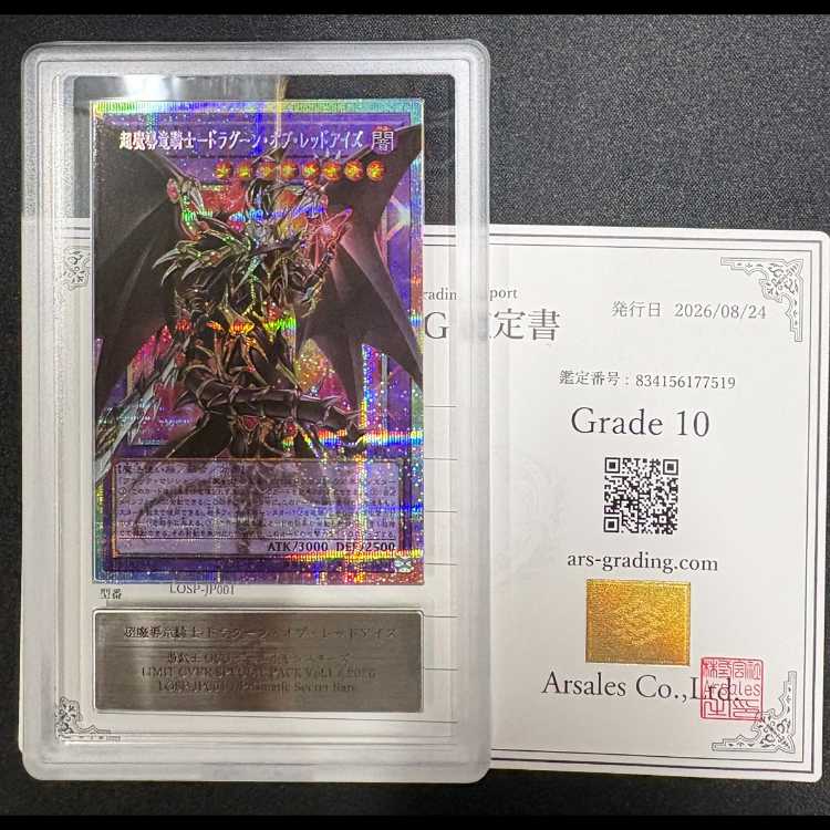 [ARS10] Psychic Magical Dragon Knight: Dragoon of Red Eyes Prisma/Overframe LOSP-JP001 1枚