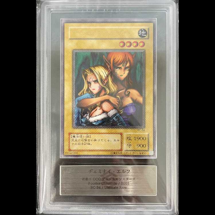 [ARS10] Gemini Elf [Relief] {BC-34} Ultimate Rare BC-34  1枚