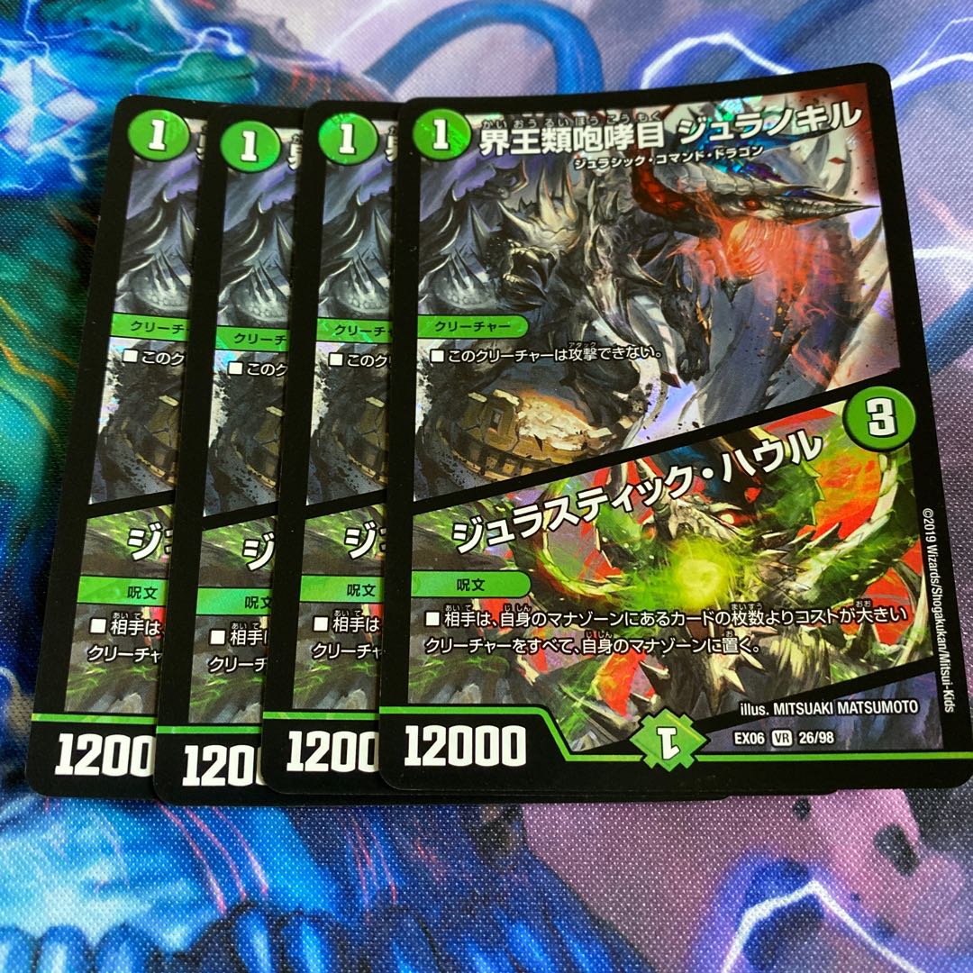 界王類咆哮目 ジュラノキル|ジュラスティック・ハウル