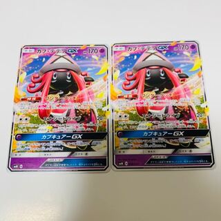カプテテフGX 2枚セット