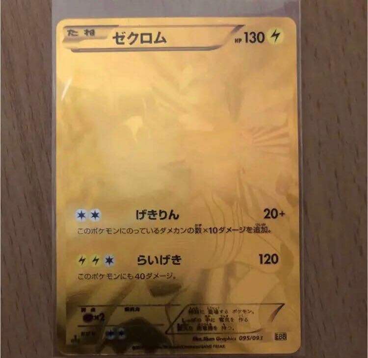 【こうた様専用】ゼクロム シークレット SR? UR?