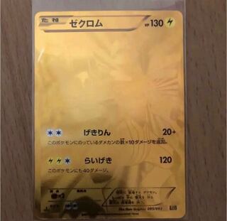 【こうた様専用】ゼクロム シークレット SR? UR?