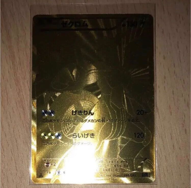 【こうた様専用】ゼクロム シークレット SR? UR?