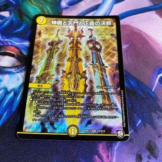 神楯と天門と正義の決断(パーフェクト・ライト)