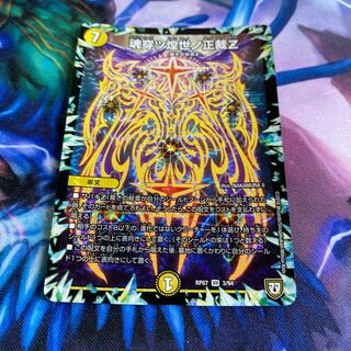 魂穿ツ煌世ノ正裁Z