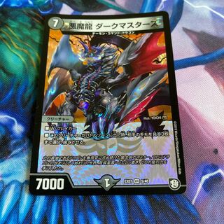 悪魔龍 ダークマスターズ