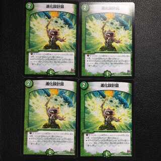 進化設計図4枚セット