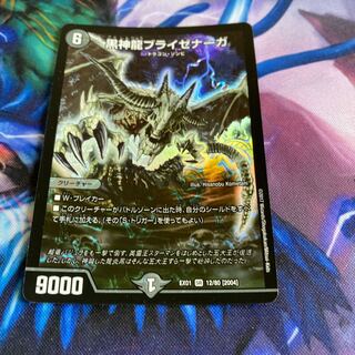 黒神龍ブライゼナーガ